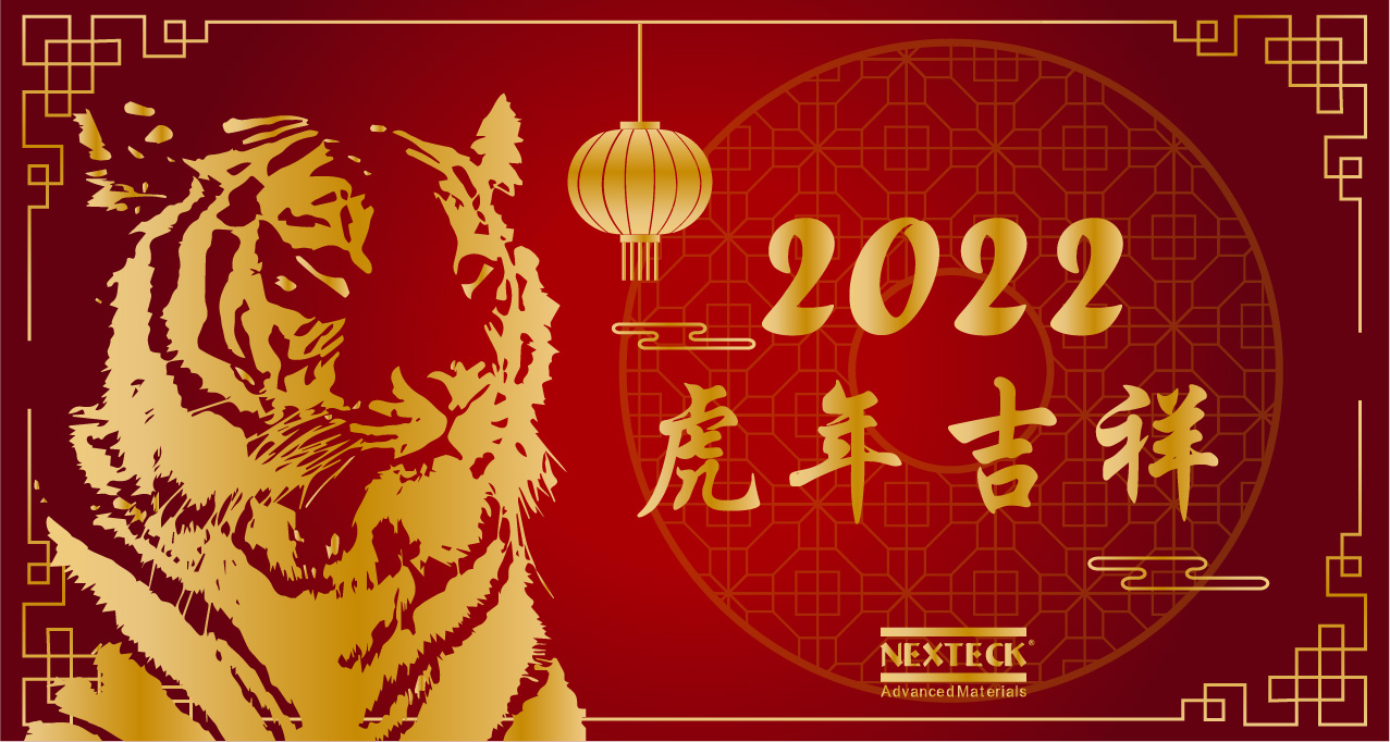 NEXTECK集團在新的一年里生意興隆、萬事如意！